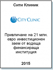Ентреа Капитал консултира City Clinic, най-бързо развиващата се частна болница в България, по сделка за привличане на банково финансиране